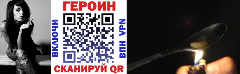 Героин Heroin  Купить закладки  Белоусово 